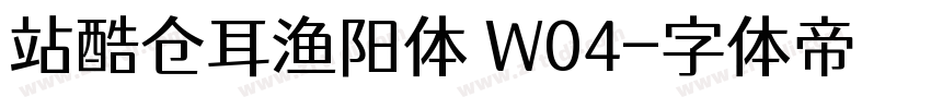 站酷仓耳渔阳体 W04字体转换